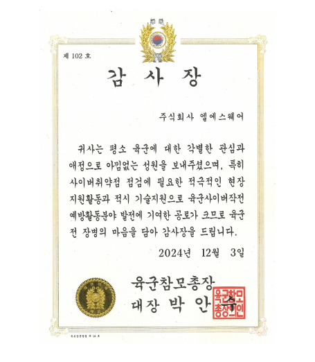 육군참모총장 감사장