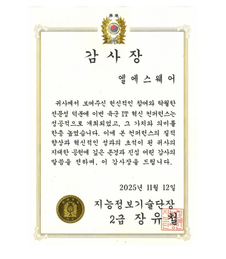 지능정보기술단장 감사장