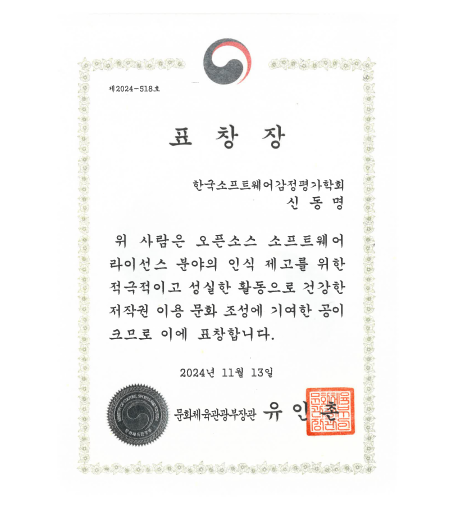 문화체육관광부장관 표창장