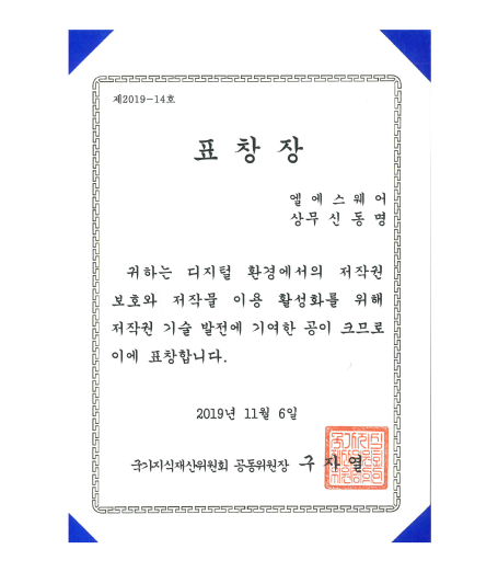 국가지식재산위원회 표창장