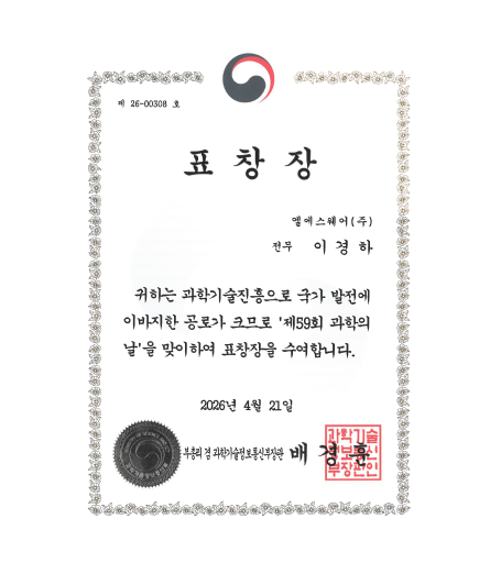 과학의 날 부총리표창