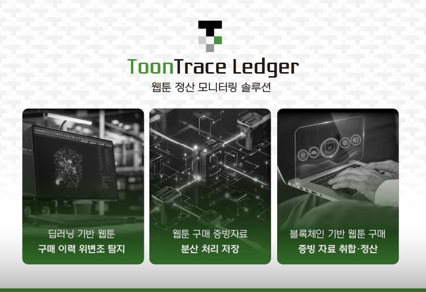 ToonTrace Ledger